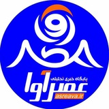 آوای لالجین (پایگاه خبری عصر آوا)