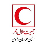 کانال رسمی هلال احمر خراسان رضوی