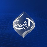 قناة الرشيد الفضائية