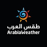 طقس العرب - السعودية