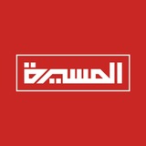 المسيرة - عاجل