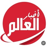 اخبار العالم News