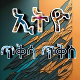 አማርኛ ጥቅስ እና ሳቅ 😂
