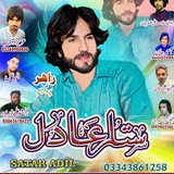 کانال رسمی شاعر ستارعادل چاغی واله
