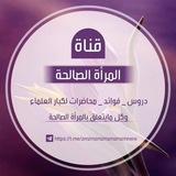 📮أحكام المرأة المسلمة 📮