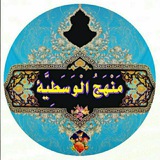 المَنْهَجُالْوَسَطِیَّةُ/فوادامینی