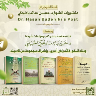 منشورات د. حسن سائد بادنجكي Dr. Hasan Badenjki's Post