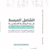 الرخصة المهنية في التربية الخاصة