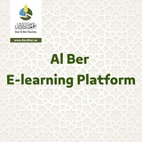 Al Ber E-learning platform