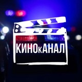 КИНО кАНАЛ