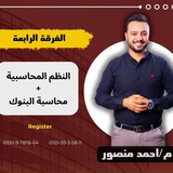 المحاسبة الدولية مع م/ احمد منصور ♥️