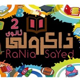 ذاكرولي تانية ثانوي