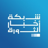 شبكة أخبار الثورة