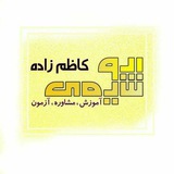 ️ بیوشیمی | دکتر کاظم زاده ️
