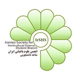 انجمن علوم باغبانی ایران