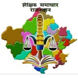 🎀 शैक्षिक समाचार राजस्थान 🎀
