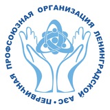 Профсоюз ЛАЭС