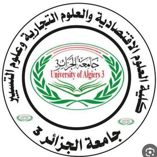 علوم اقتصادية وتسير وعلوم تجارية 🖤