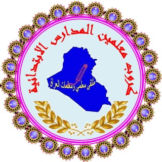 قناة تعليمية معلمين المدرسة الابتدائيه