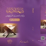 ﴿عَلَىٰ مُكْثٍ﴾