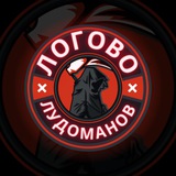 Логово Лудоманов Mousley