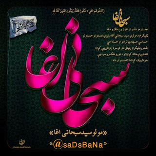 مولوي سید سبحاني اغاChannel Canal