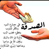 فضل الصدقة 🌿 💚 <i class="emoji" style="background-image: