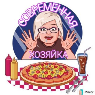 СОВРЕМЕННАЯ ХОЗЯЙКА 🥗 🍴
