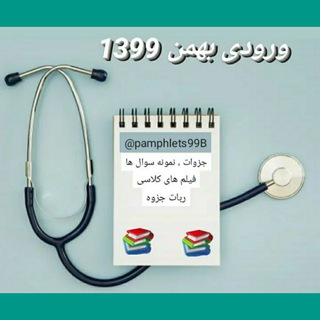 Pamphlets99B