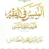 الفقه سؤال وجواب