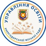 Освіта Енергодара