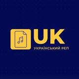 Ukrainian RAP_ Український РЕП 🇺🇦 ❤️
