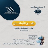 نهج الاوائل - الاحتمالات