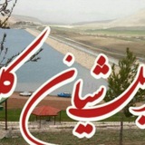 👑░❤️ایل شیان کَلهُر❤️👑