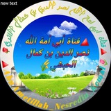🇸🇦 قناة أبي أمة الله نصر الدين بن كمال 🇸🇦 <