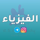 الفـيزياء