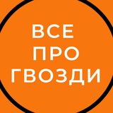 Владимир Макаров ГВОЗДЕСТОЯНИЕ и Безусловная любовь