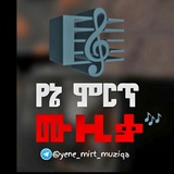 🎵 የኔ ምርጥ ሙዚቃ 👑