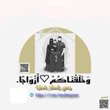 ༺وَخَلَقْنَاكُمْ أَزْوَاجًا༻