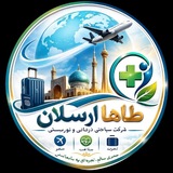 شرکت سیاحتی درمانی و توریستی طاها ارسلان