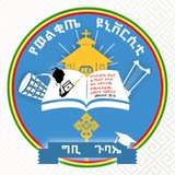 ወልቂጤ ዩኒቨርሲቲ ግቢ ጉባኤ