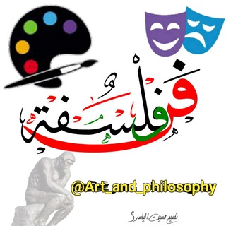 فن وفلسفة ( مكتبة تختص بالفنون التشكيلية والمسرح )