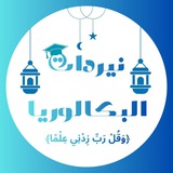 نيردات البكالوريا 📚 🎓