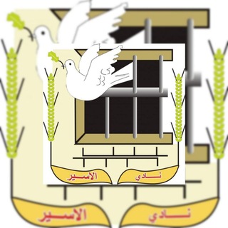 نادي الأسير محافظة جنين