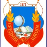 МАОУ «СОШ № 6» г. Корсакова 🏫