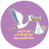 مرکز درمان ناباروری رویان