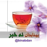 بینابدان...