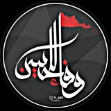 وفاء للحسين