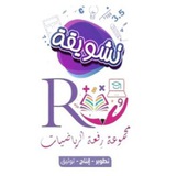 تشويقات عين... مجموعة رِفعه الرياضيات