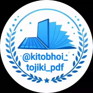 Китобҳои тоҷикӣ-pdf